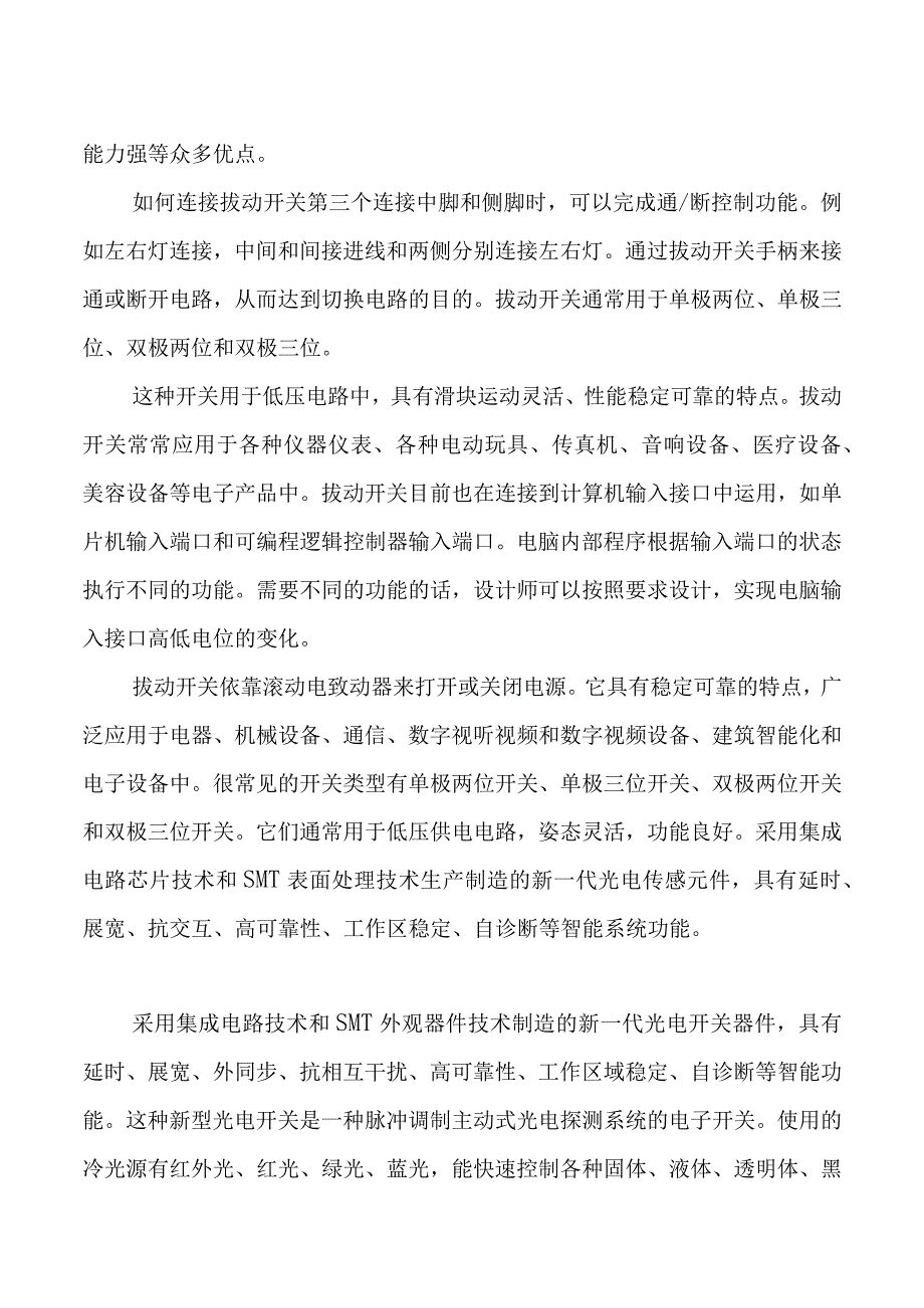 拔动开关结构.docx_第2页