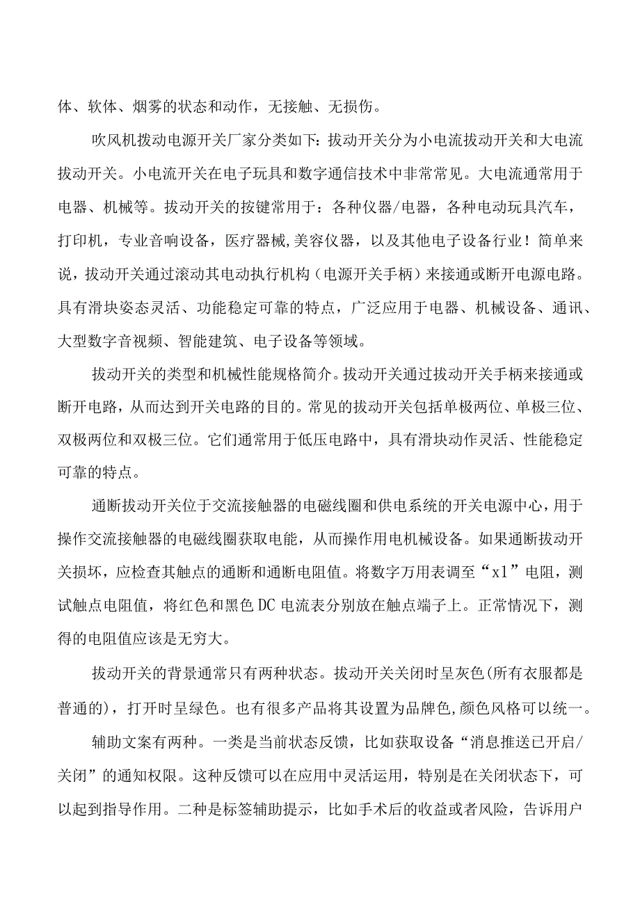 拔动开关结构.docx_第3页