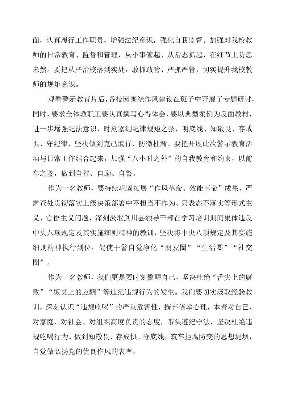 教师收看以案为鉴《问剑破局》警示教育片心得体会.docx_第2页