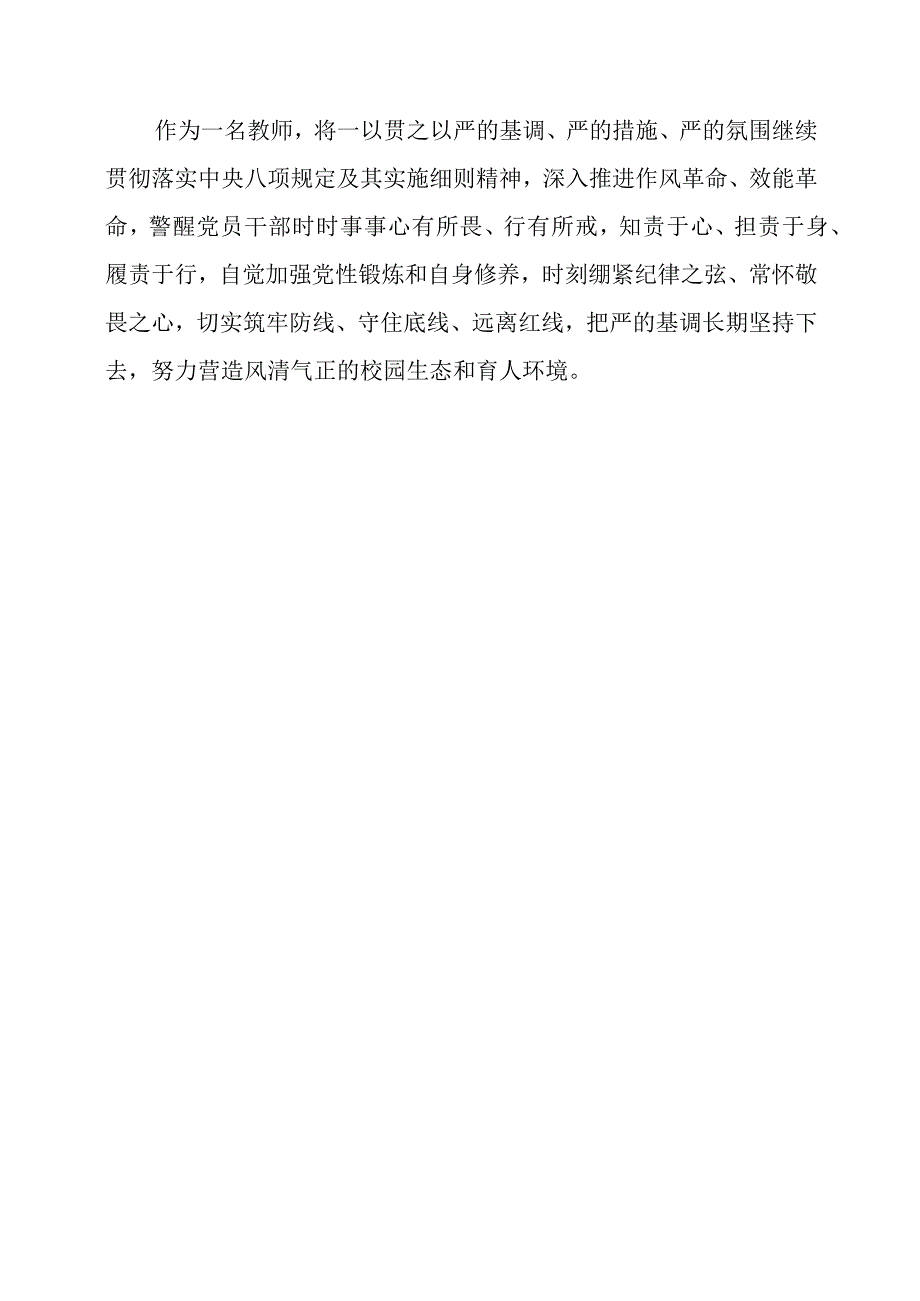 教师收看以案为鉴《问剑破局》警示教育片心得体会.docx_第3页