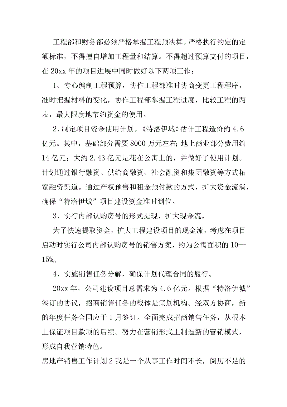 房地产销售工作计划集合15篇.docx_第3页