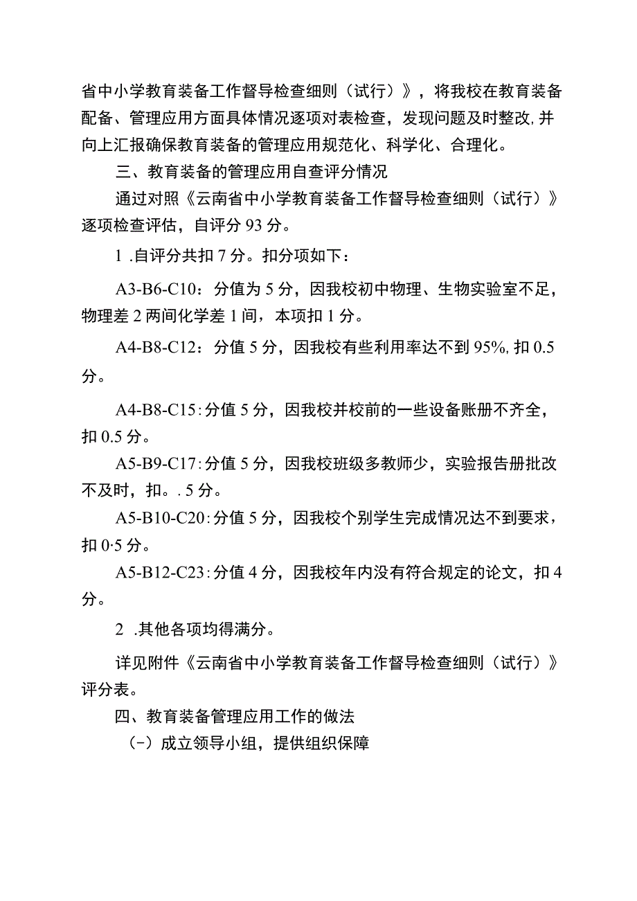 教育装备管理应用工作情况自查报告1.docx_第2页