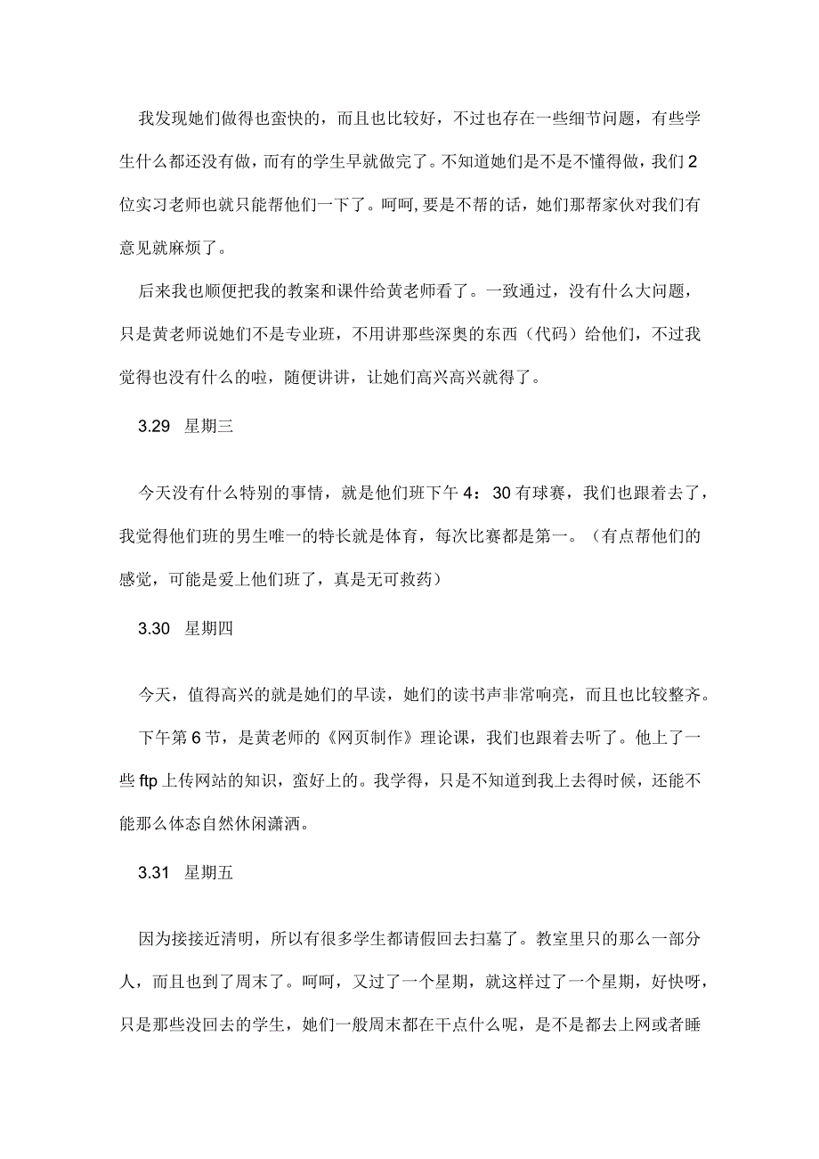 教育实习日记通用4篇.docx_第2页