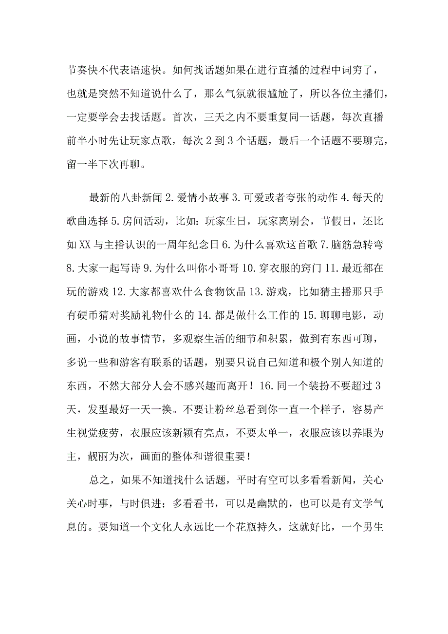 成为大主播必备的直播间话术技巧.docx_第2页