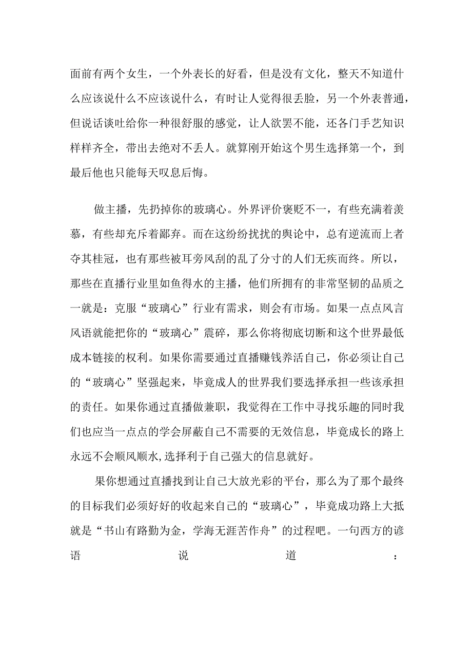 成为大主播必备的直播间话术技巧.docx_第3页