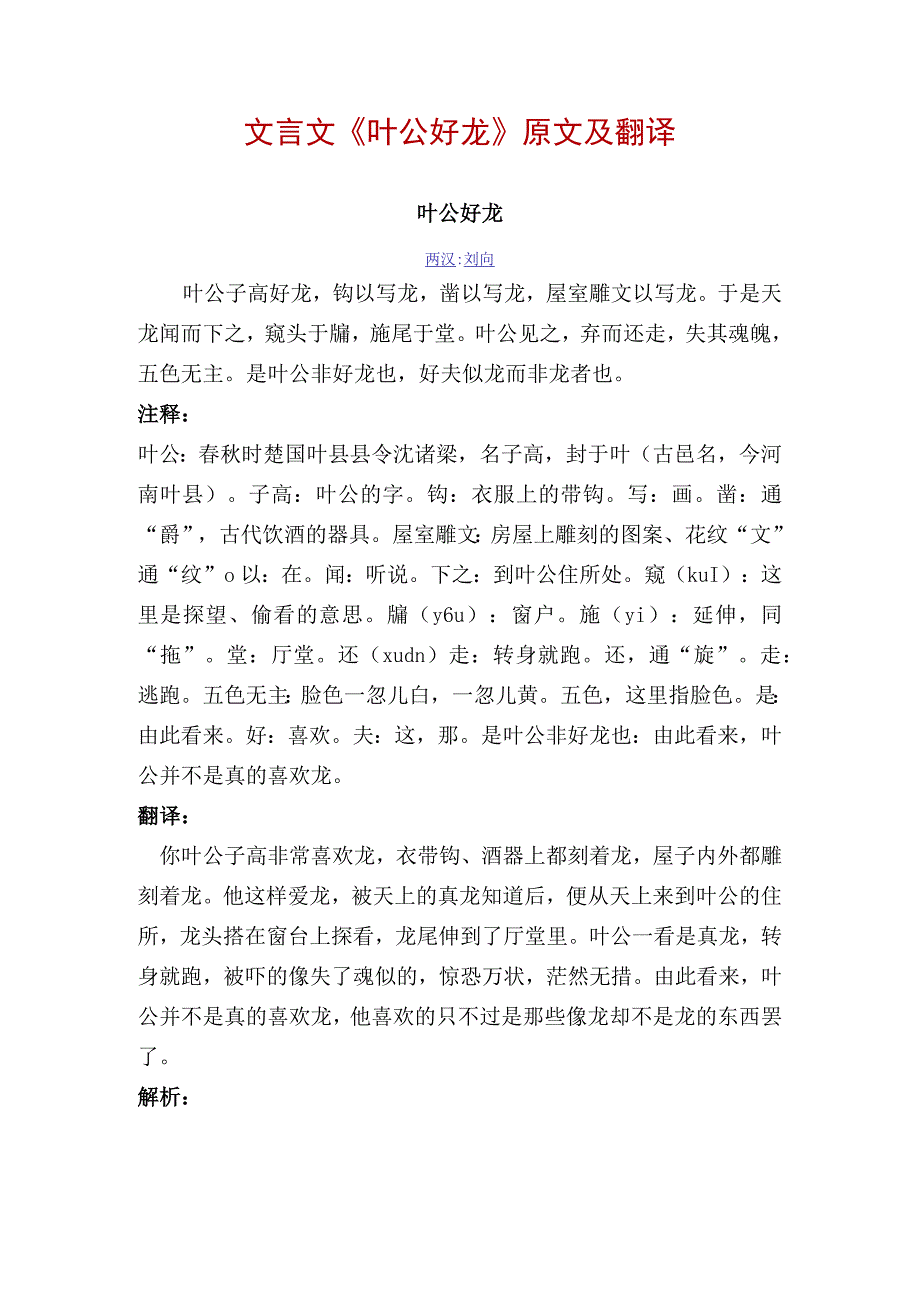 文言文《叶公好龙》原文及翻译.docx_第1页