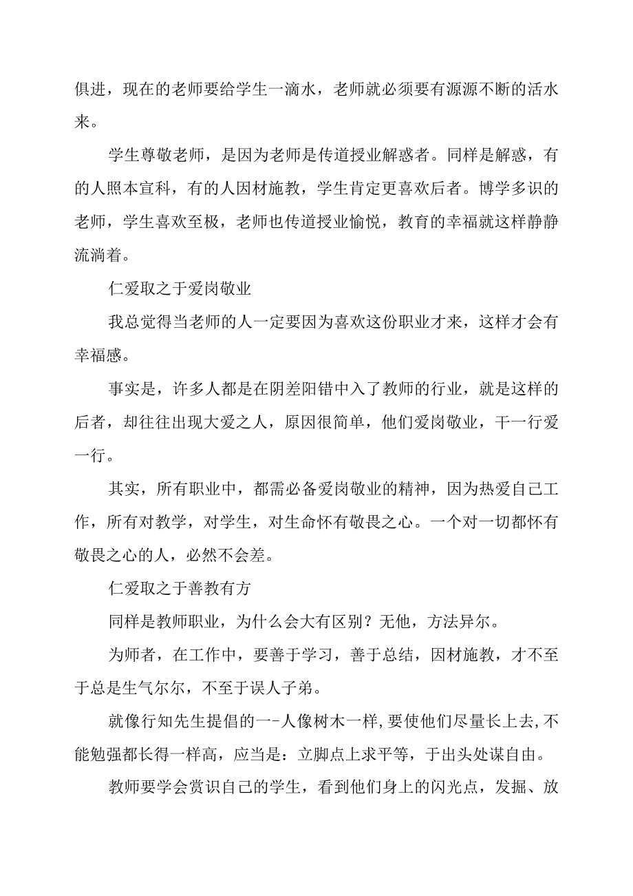 教学心得：教育要有情怀.docx_第2页