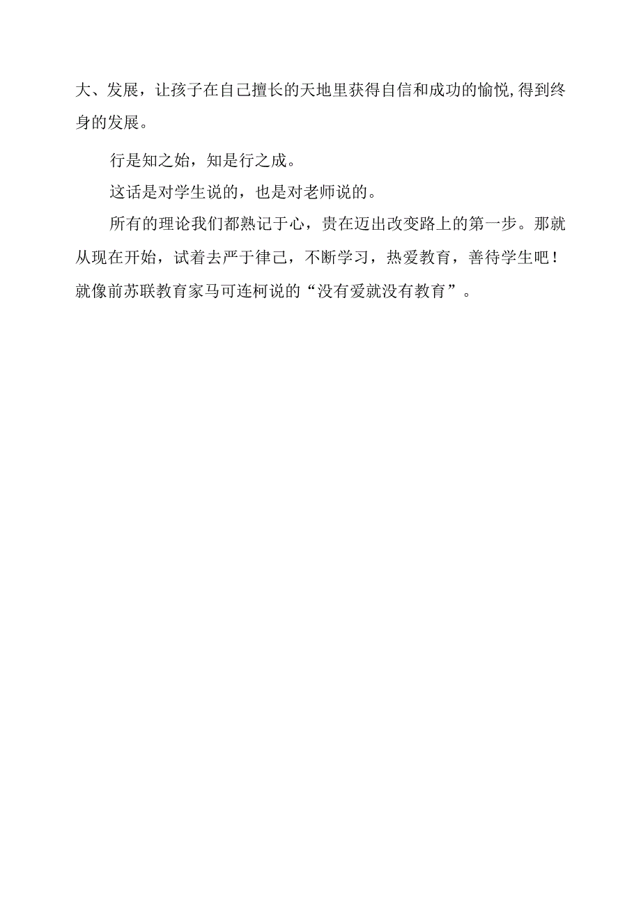 教学心得：教育要有情怀.docx_第3页