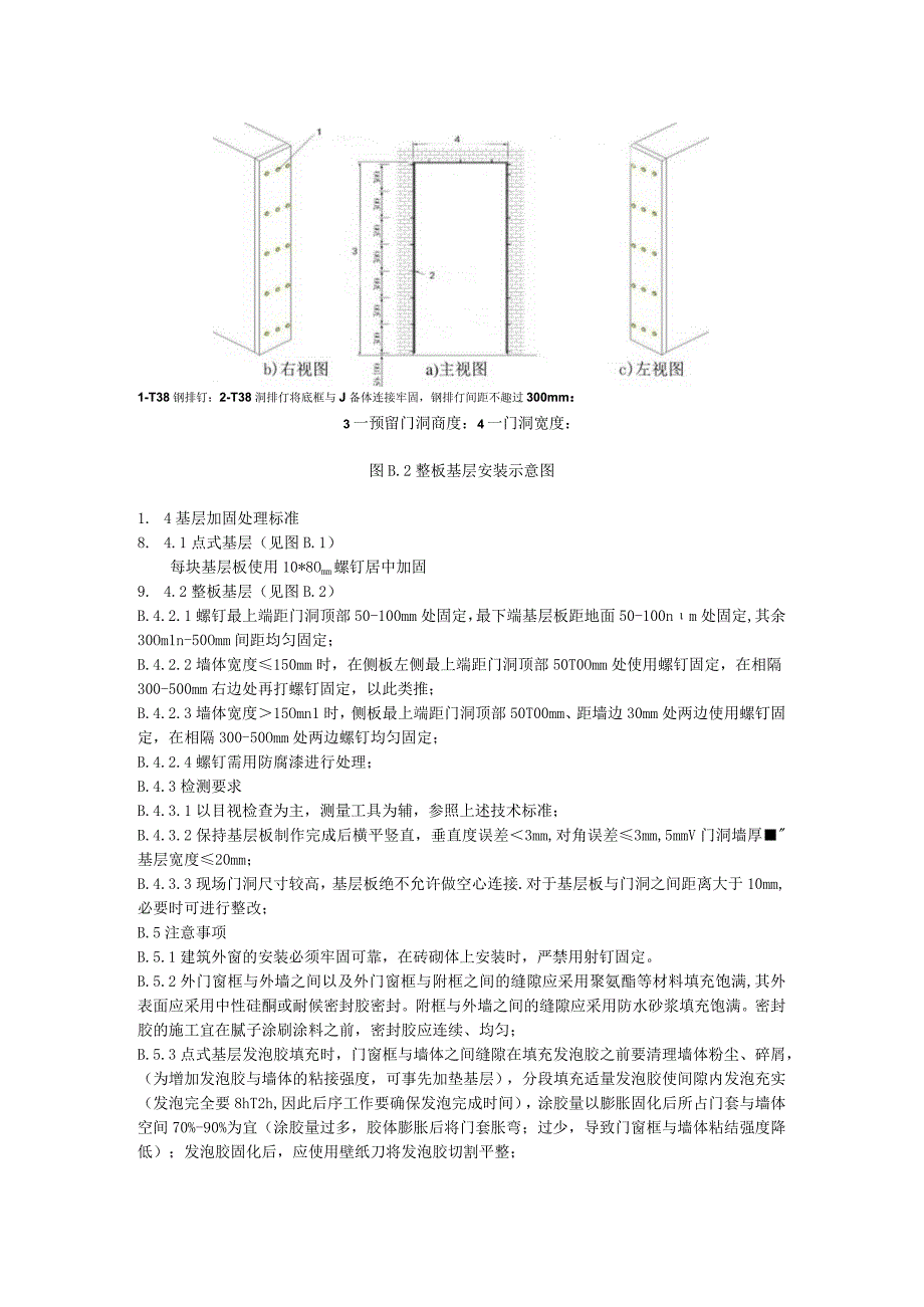 我国各省（区）直辖市年平均平衡木材含水率木门窗安装及验收标准.docx_第3页