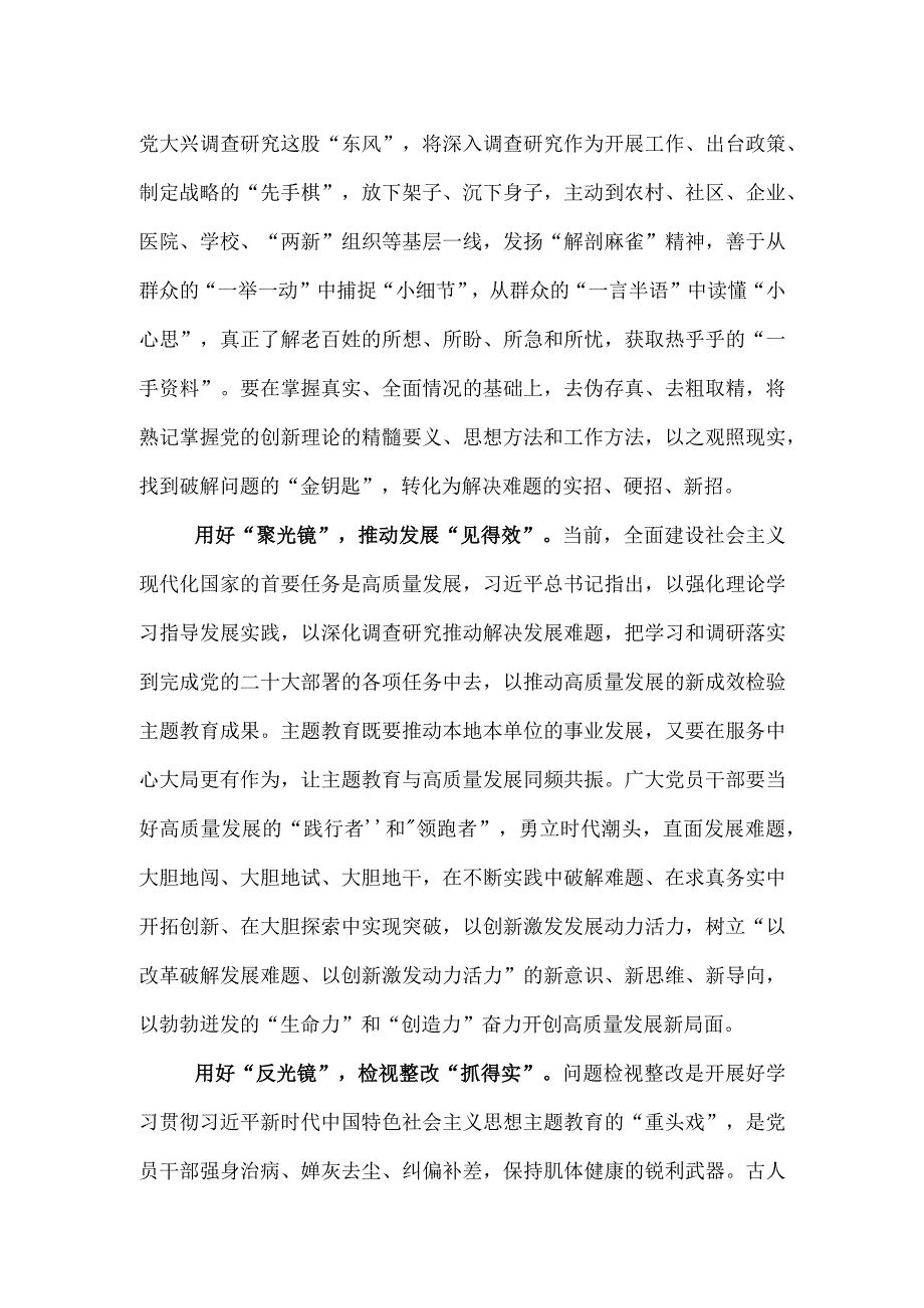 把握好主题教育学习路径心得体会.docx_第2页