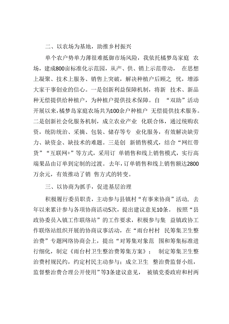 政协系统同心共建现代化专项行动动员部署会发言汇编6篇.docx_第2页