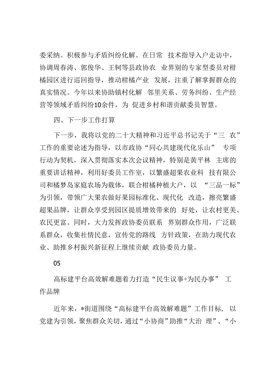 政协系统同心共建现代化专项行动动员部署会发言汇编6篇.docx_第3页