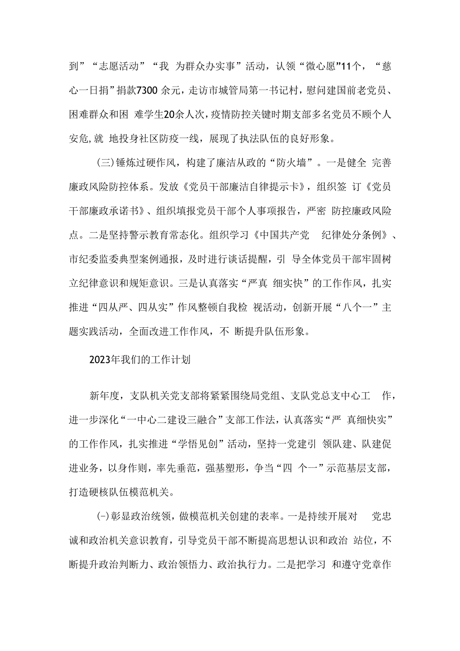 支队机关党支部：关山初度路犹长踔厉奋发谱新章.docx_第3页