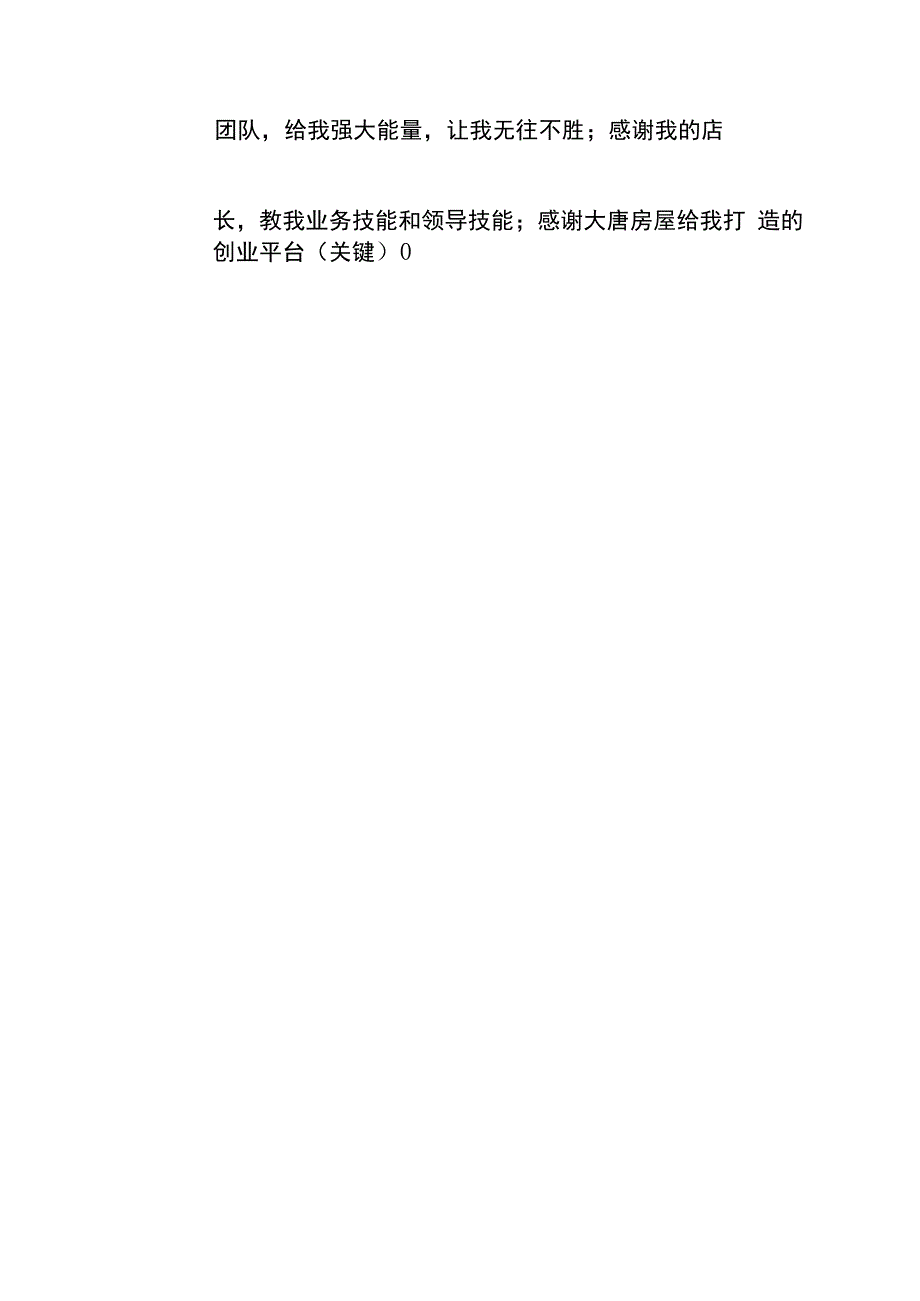 成都大唐房屋合伙人发展模式.docx_第3页