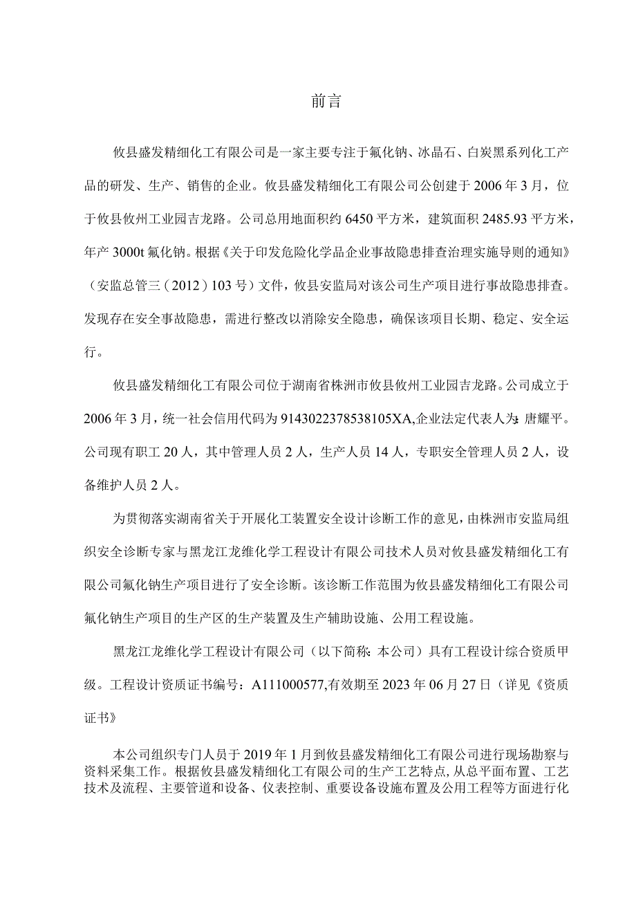 攸县盛发诊断设计20190604.docx_第1页