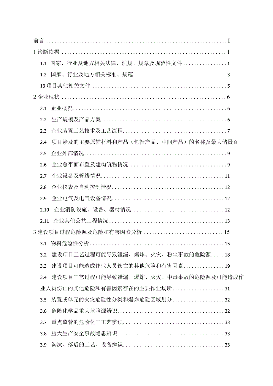 攸县盛发诊断设计20190604.docx_第3页