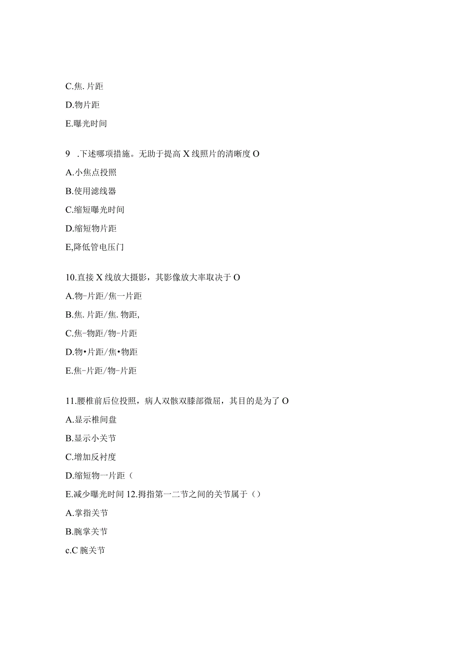 放射科影像技术理论考试试题.docx_第3页