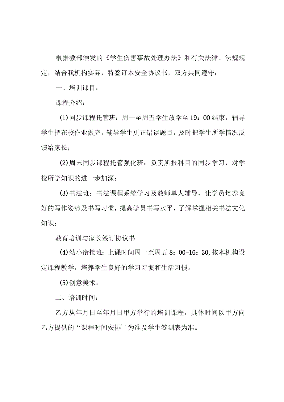 教育培训与家长签订协议合同书.docx_第2页