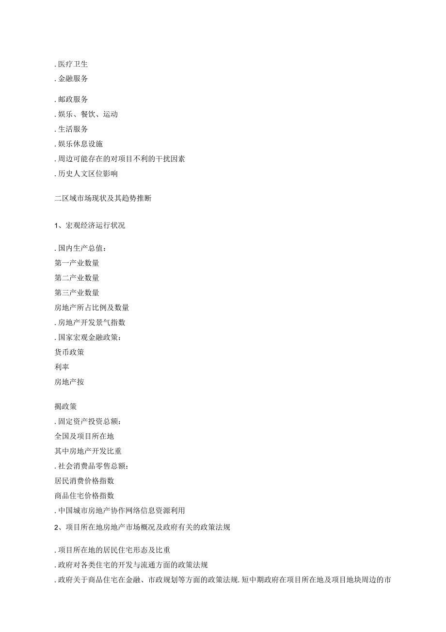 房地产营销策划案例分析.docx_第2页