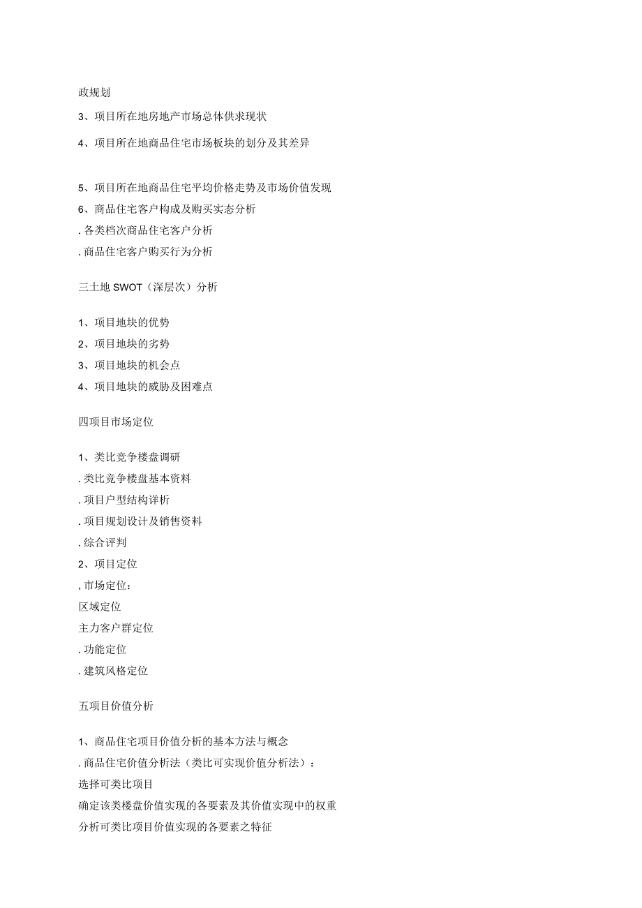 房地产营销策划案例分析.docx_第3页