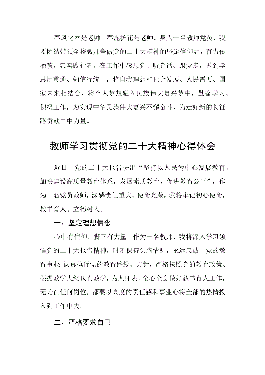 教师党员学习党的二十大报告学习体会(精选三篇).docx_第2页