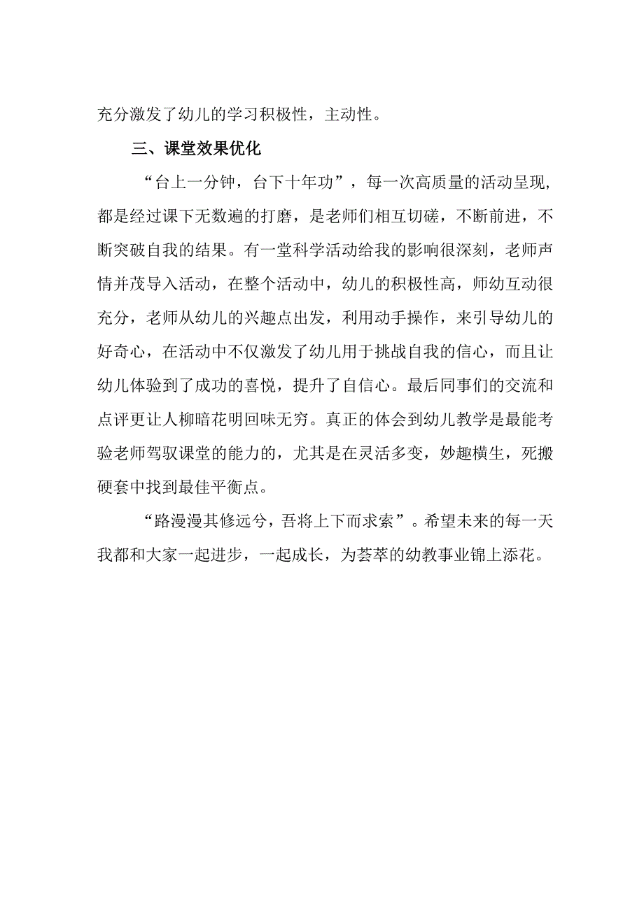 教师幼儿园教学技能大赛观摩有感.docx_第2页