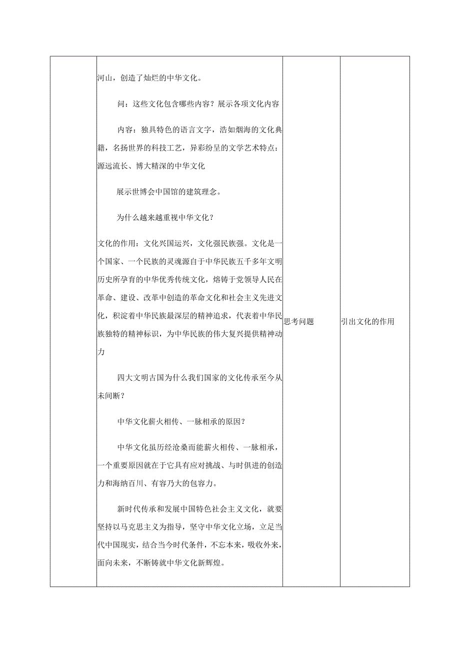 教案延续文化血脉教学设计.docx_第2页