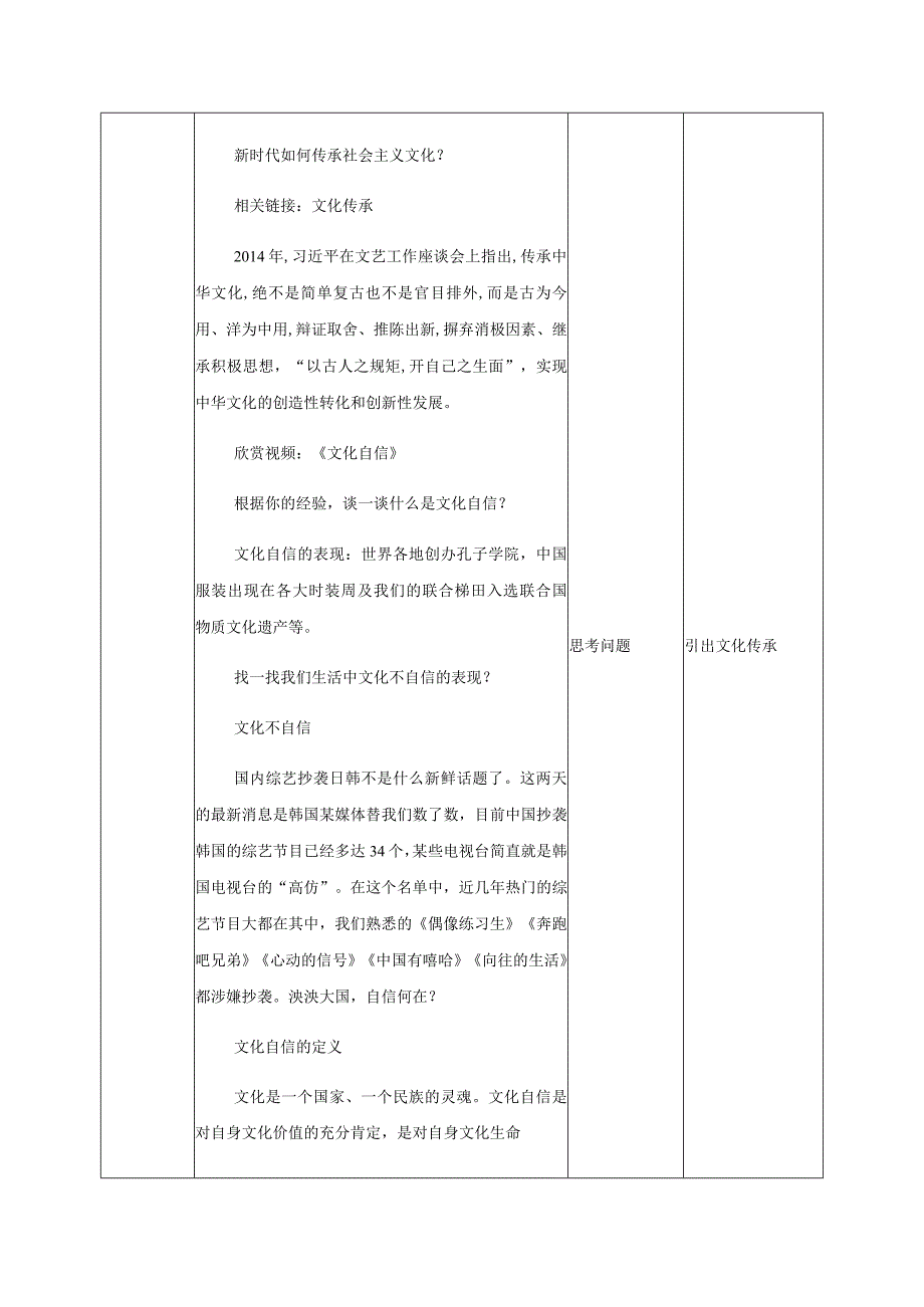 教案延续文化血脉教学设计.docx_第3页