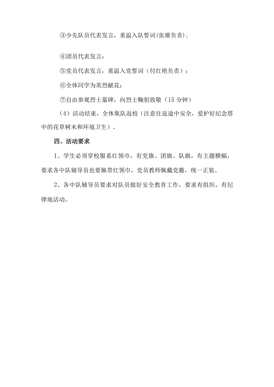 扬先烈精神 颂爱国情怀清明节活动实施方案.docx_第3页