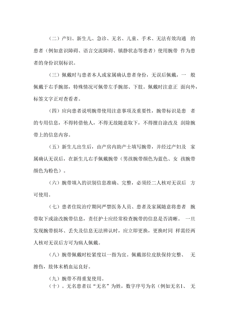 患者身份识别与腕带使用管理相关制度.docx_第2页