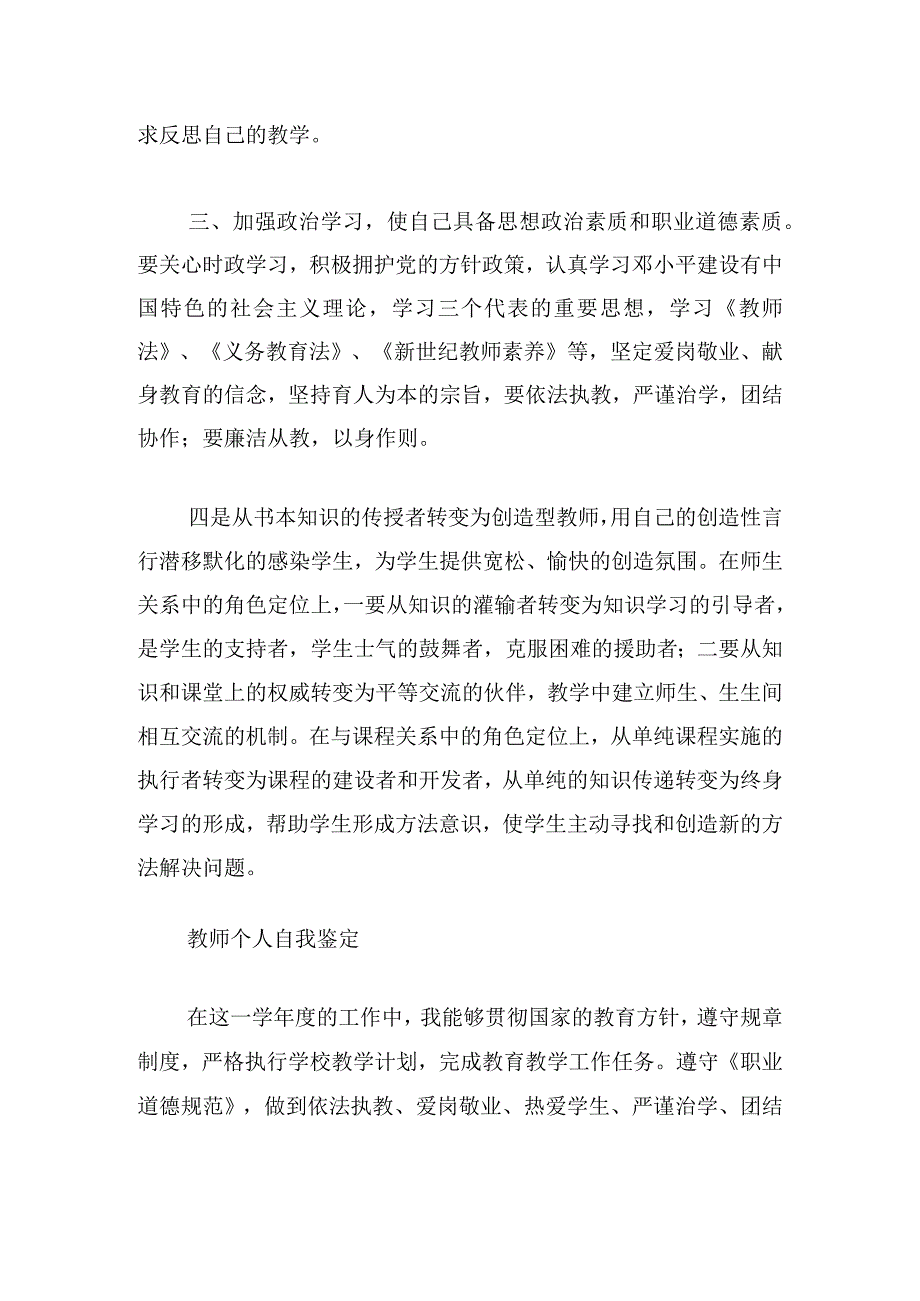 教师个人自我鉴定6篇.docx_第2页