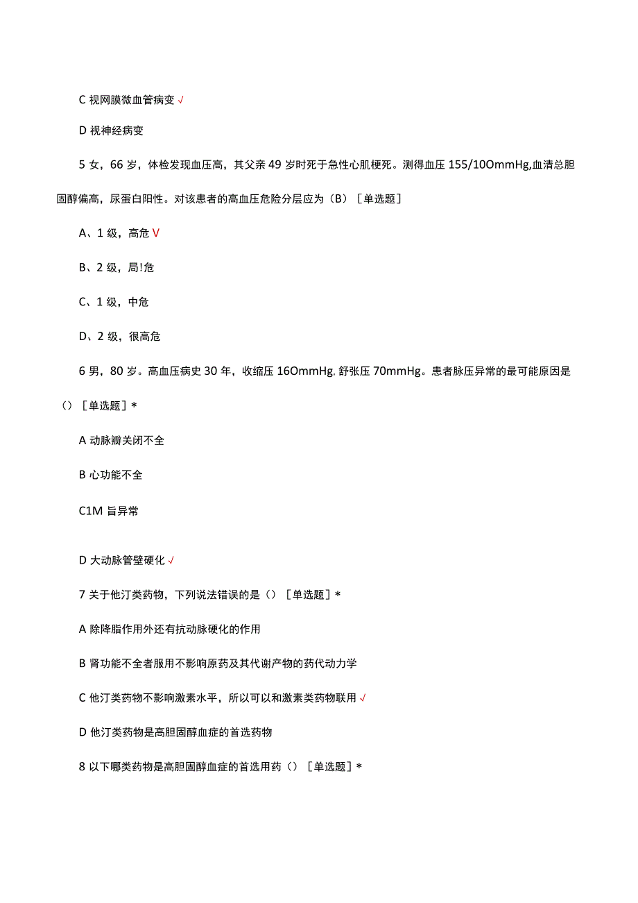 慢病专员理论知识考核试题及答案.docx_第2页