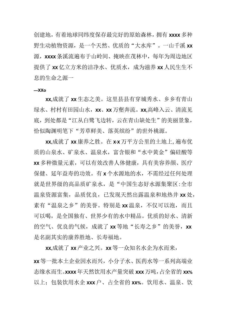 文旅主题讲话材料汇编（4篇）.docx_第3页