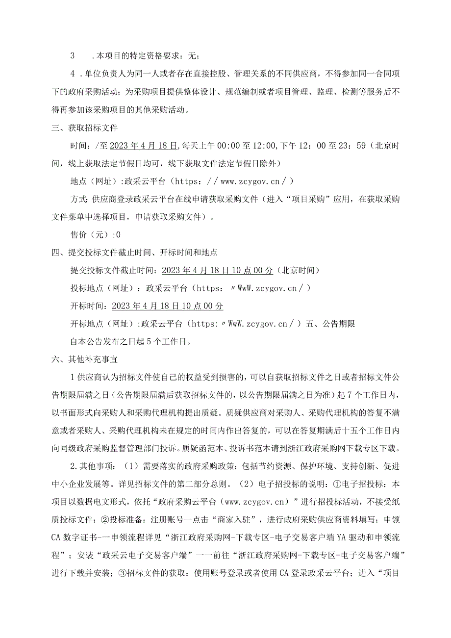 数字乡村样板镇项目招标文件.docx_第3页