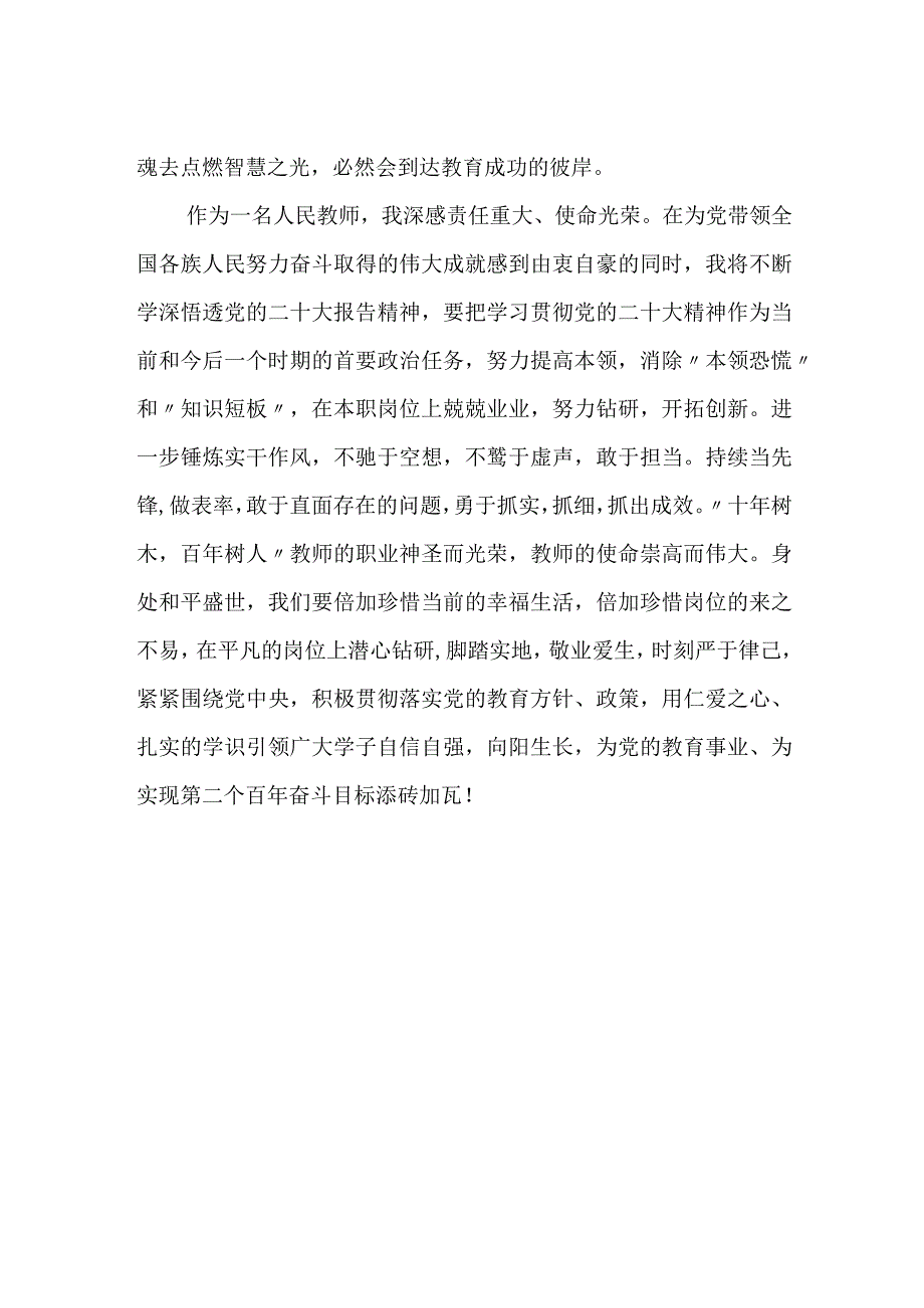 教师学习党的二十大精神心得体会.docx_第2页