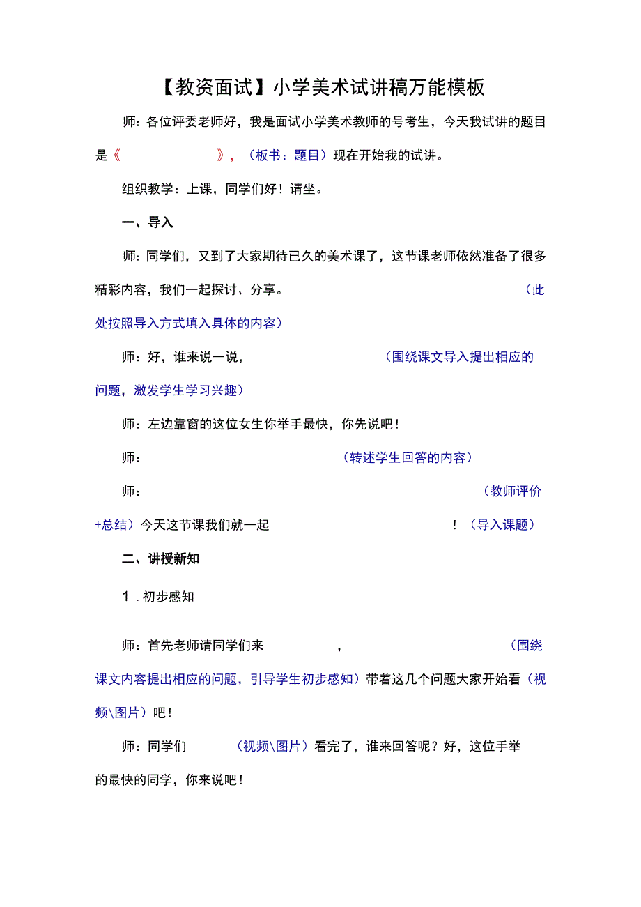 教资面试小学美术试讲稿万能模板.docx_第1页