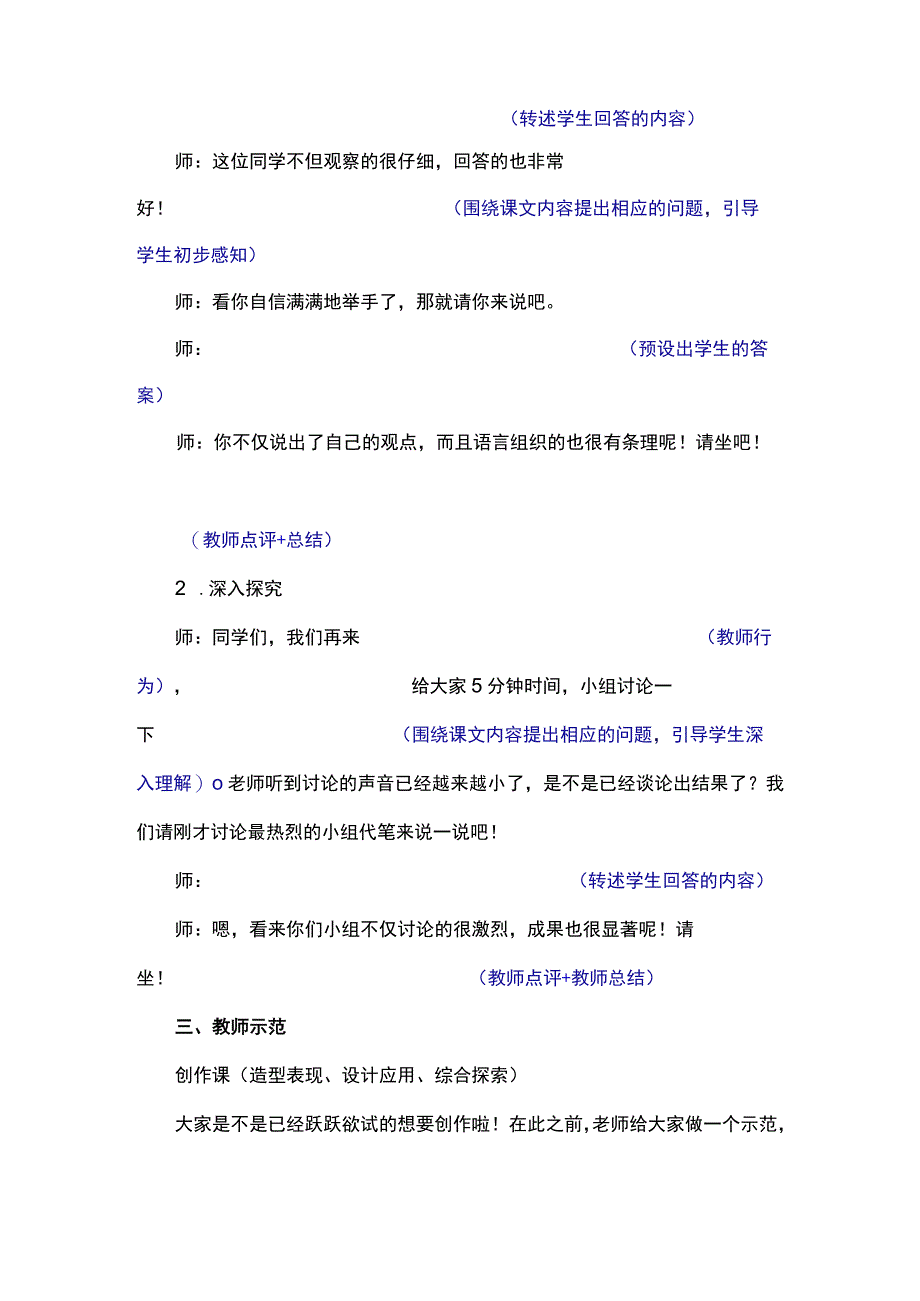 教资面试小学美术试讲稿万能模板.docx_第2页