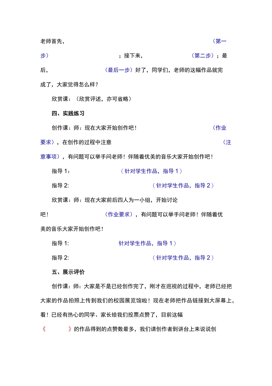 教资面试小学美术试讲稿万能模板.docx_第3页