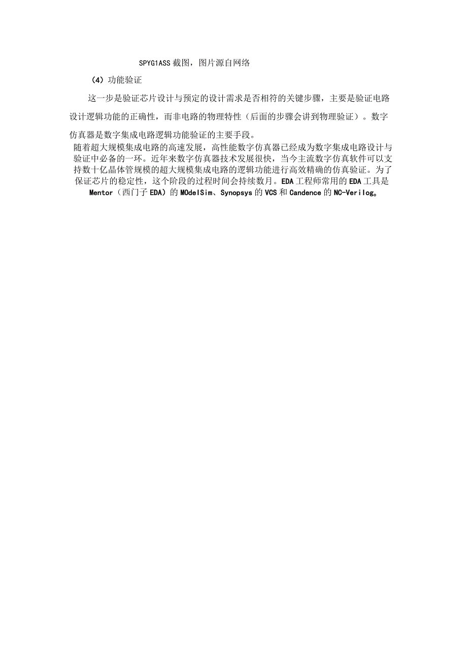 数字芯片的设计过程.docx_第3页