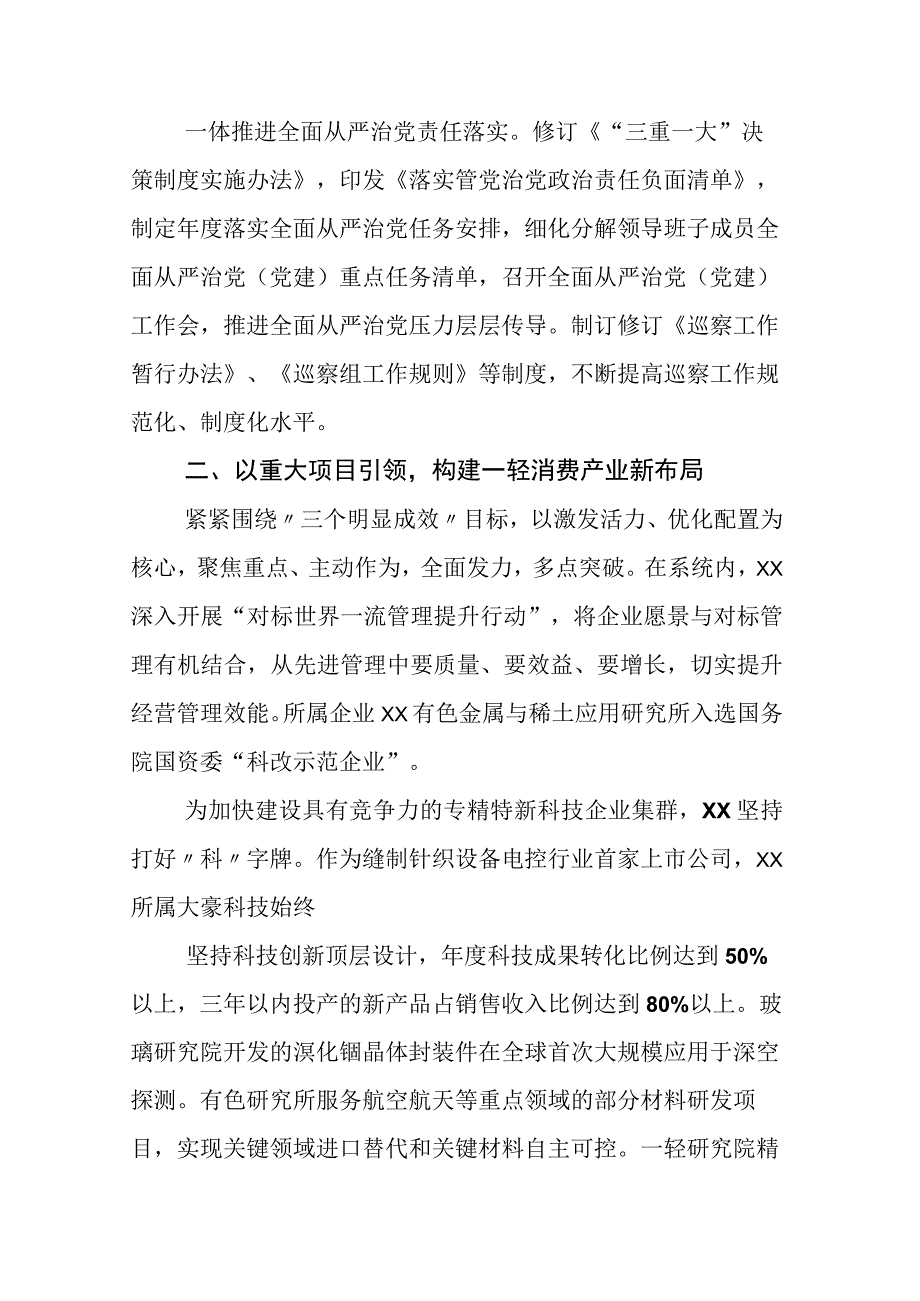 推进国企改革三年行动推进落实情况报告（某某国有企业）.docx_第2页