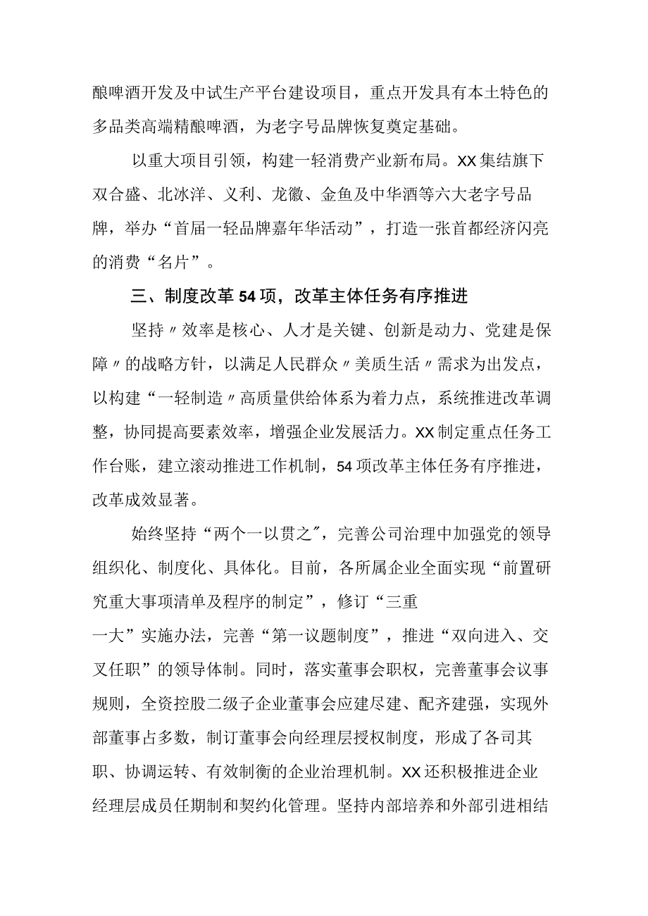 推进国企改革三年行动推进落实情况报告（某某国有企业）.docx_第3页