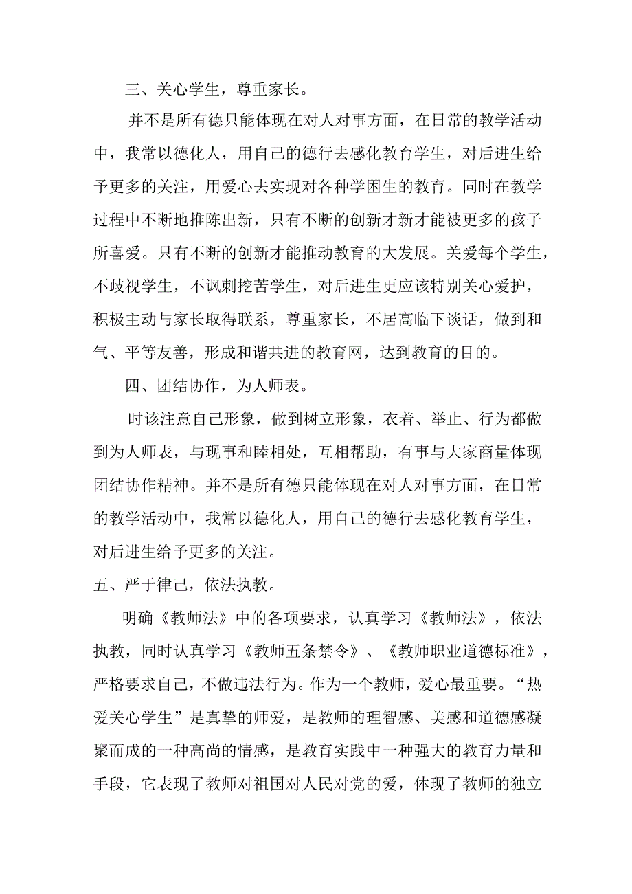 教师师德师风个人计划.docx_第2页