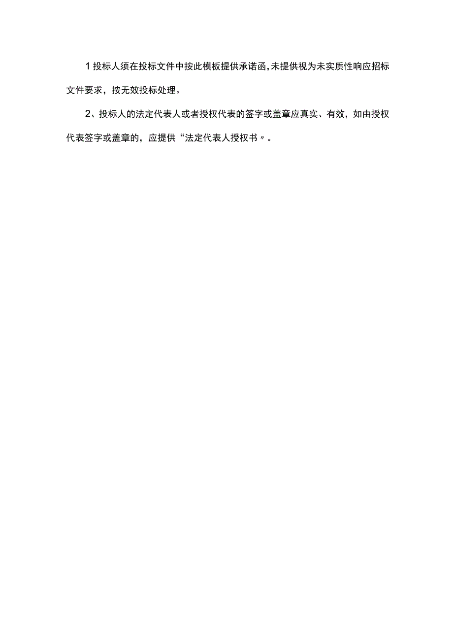 政府采购供应商信用承诺函.docx_第2页