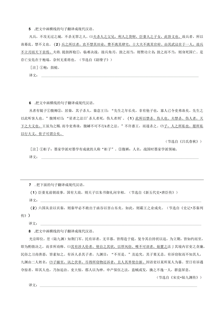 文言文语段翻译小练习.docx_第2页