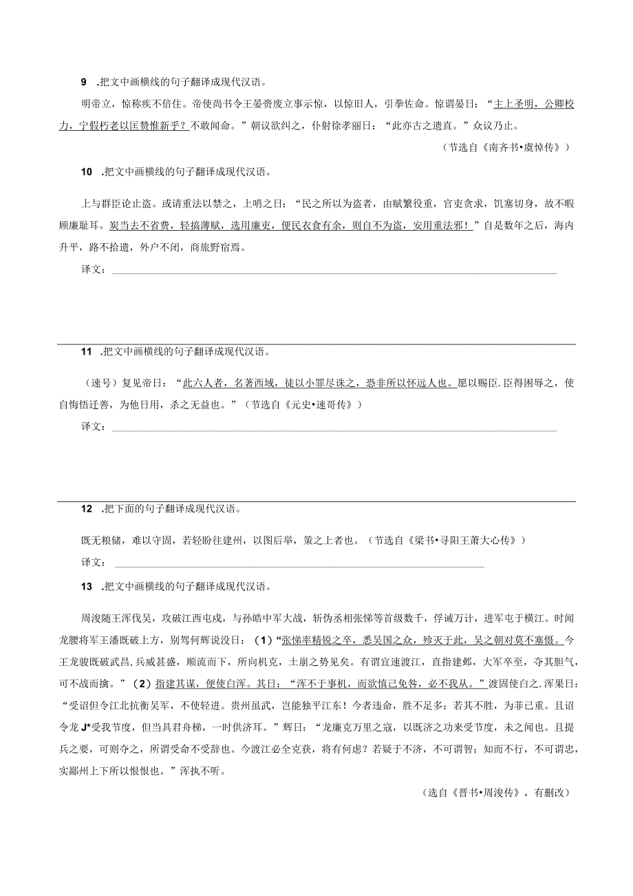 文言文语段翻译小练习.docx_第3页