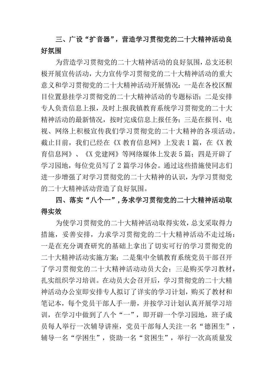 教育系统学习贯彻党的二十大精神工作总结.docx_第2页