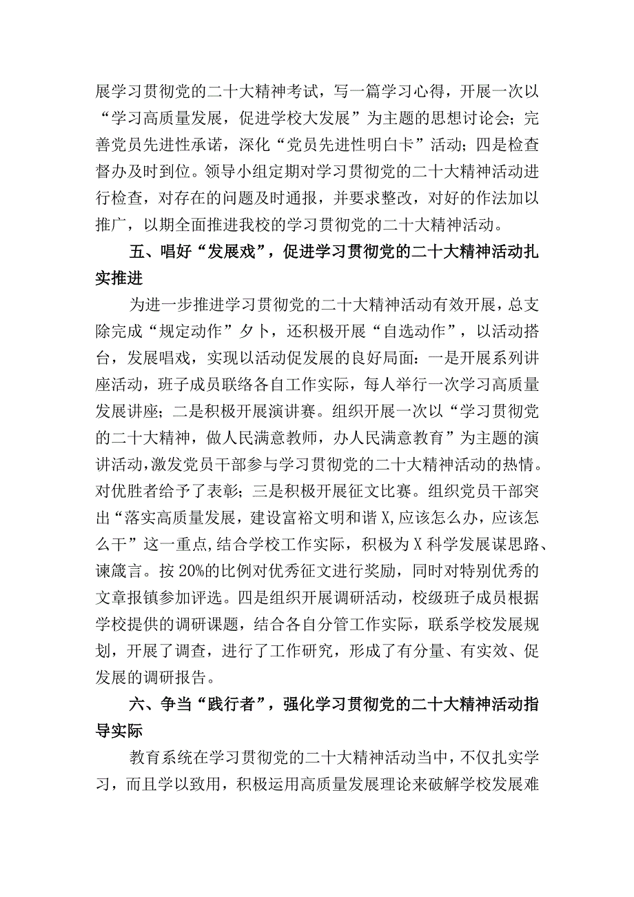 教育系统学习贯彻党的二十大精神工作总结.docx_第3页