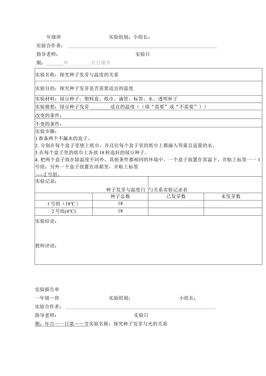 教科版科学五年级下册实验报告单.docx_第2页