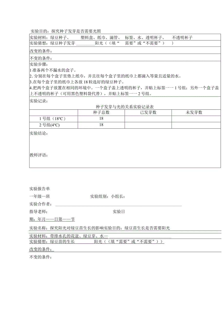 教科版科学五年级下册实验报告单.docx_第3页