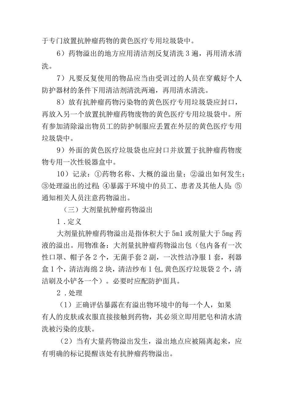 抗肿瘤药物职业暴露应急预案.docx_第2页